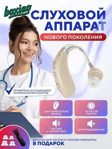 Слуховой аппарат усилитель звука для слуха пожилых с зарядкой