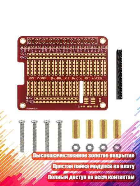 Прототип аксессуаров по расширению платы GPIO