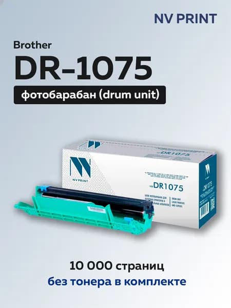 Фотобарабан (драм-картридж) NV Print DR-1075 для Brother HL-1110/1112, DCP-1510/1512, MFC-1810/1815