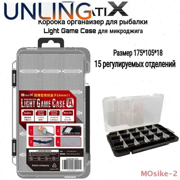 Коробка органайзер для рыбалки "Statix" Light Game Case для микроджига 175*105*18мм(15 отделений).