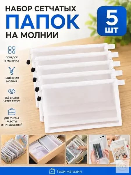 Файл 5 шт.