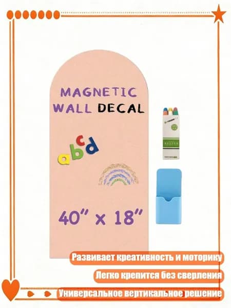 Стираемая магнитная доска-наклейка для обучения и игр, - 45cm