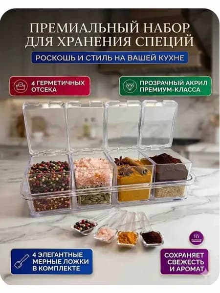 Емкость для специи, баночка контейнер для сыпучих