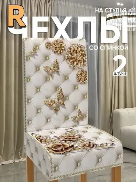Чехол для бескаркасной мебели, Хлопок,золотой, светло-бежевый