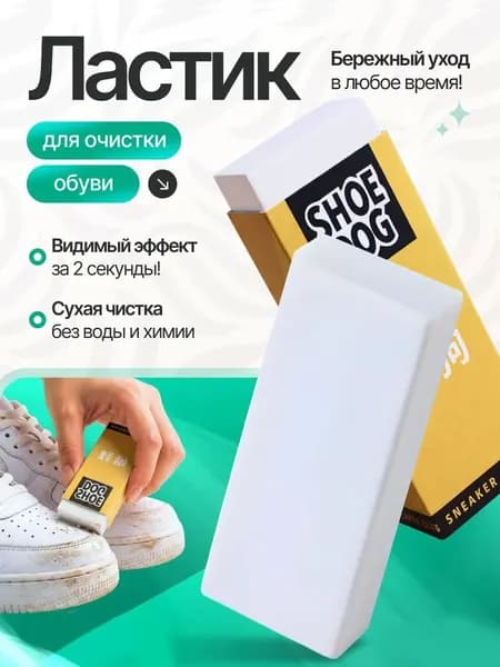 Средство для ухода за обувью