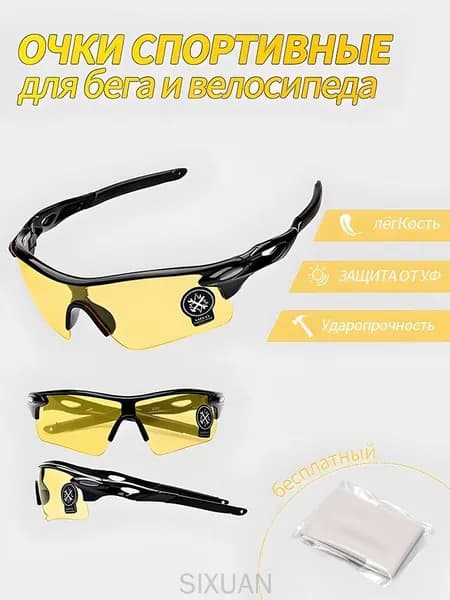 Очки для занятий спортом