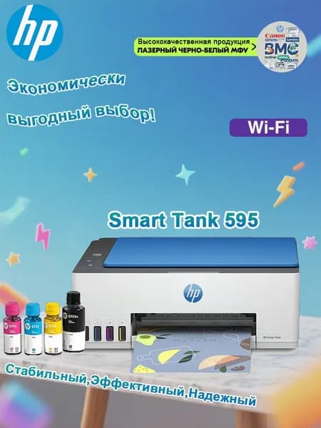 HP МФУ Струйное Smart Tank 595, СНПЧ, Wi-Fi, экономичное, 1F3Y2A, черный, белый, синий