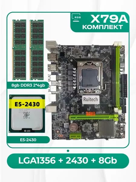 Комплект X79: LGA 1356 + Xeon E5 2430 + DDR3 8Гб, LGA 1356, DDR3, Материнская плата
