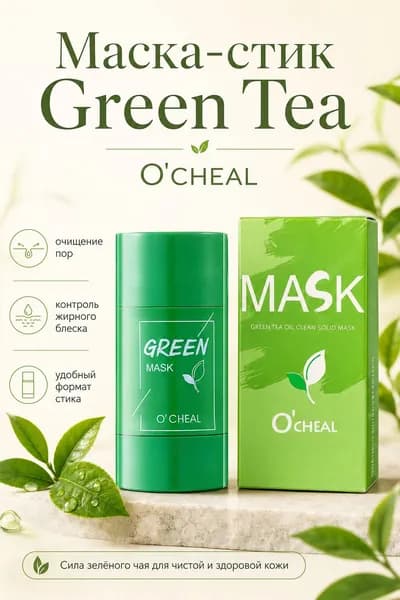 Green Tea очищающая маска-стик для лица