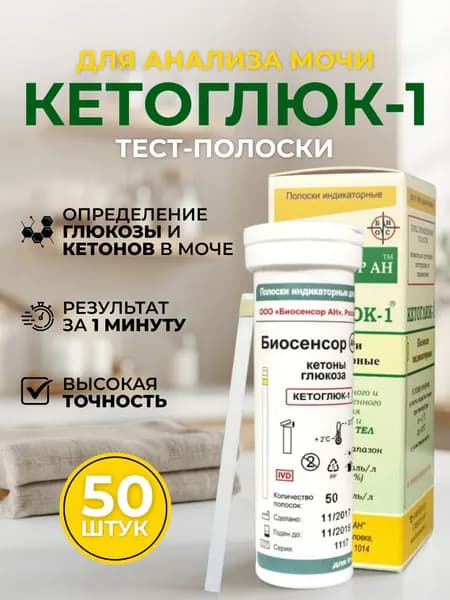 Тест-полоски КЕТОГЛЮК-1, измерение глюкозы в крови, 50 шт/уп