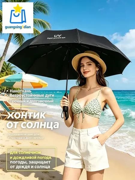 Зонт Полный автомат