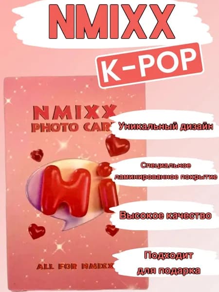 Коллекционные голографические фотокарточки NMIXX / набор карточек Энмикс k-pop 50 шт.