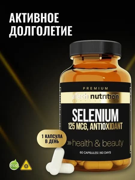 Селен 125 мкг 60 капсул selenium aTech nutrition PREMIUM