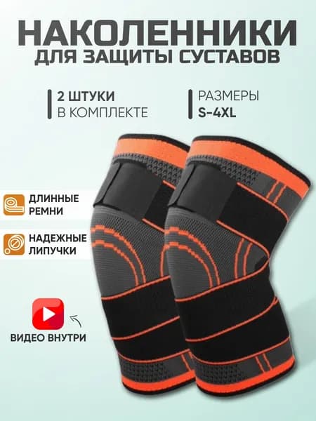 Наколенники для приседанийlyx1152-1dui