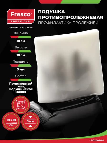 Подушка противопролежневая из полимерного геля 10x10/0,3