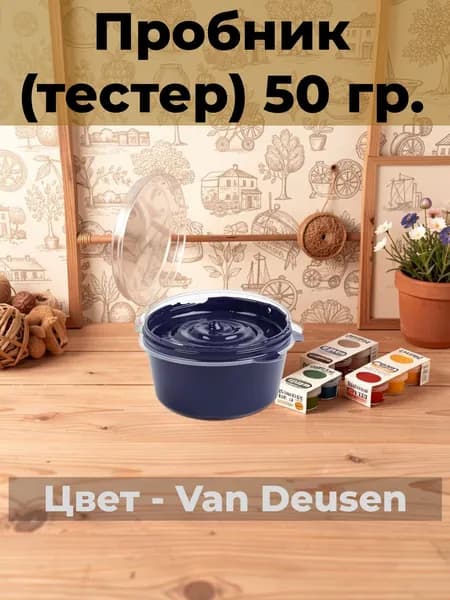 Матовая краска для мебели VGT Design Пробник (тестер)-50 гр ,Цвет: Van Deusen