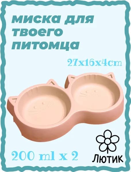 Двойная пластиковая миска "Кошка", розовая, 27x16x4