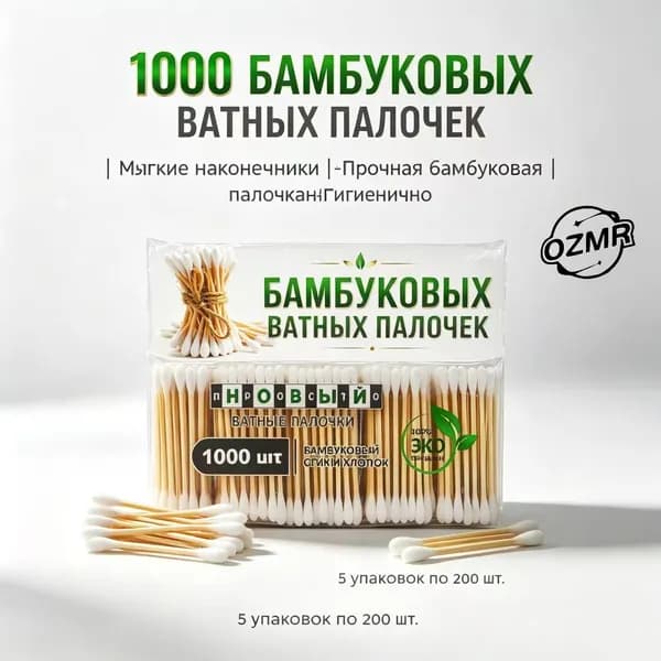 Ватные палочки, 1000 шт.