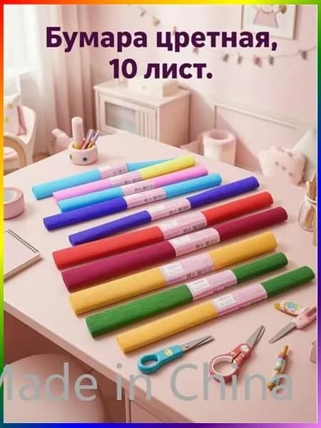 Бумага цветная, 10 лист., шт