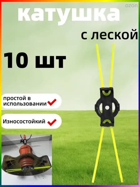 Катушка для триммера