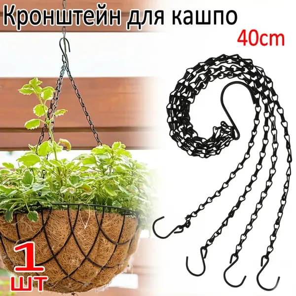 Кронштейн для балконных ящиков 1 шт