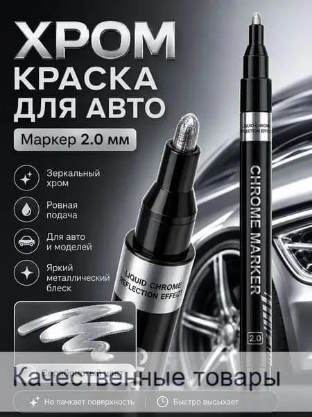 Краска автомобильная, цвет: серебристый, 3 мл, 1 шт.