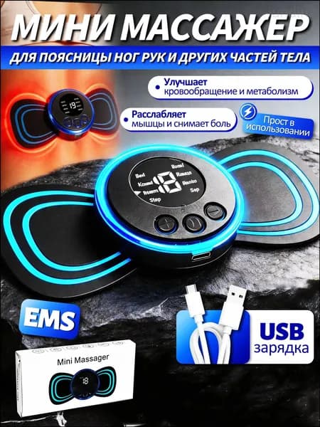 Миостимулятор, массажер для спины и шеи, принцип работы EMS, 8 режимов, 19 уровней интенсивности, для всего тела