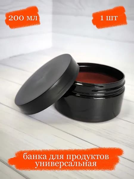 Банка коричневая пластиковая для продуктов универсальная с чёрной крышкой - 200 мл - 1 шт