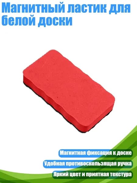 Магнитный ластик для белой доски, красный