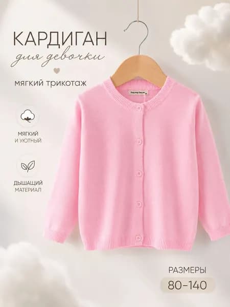 Кардиган Fresh Blossom
