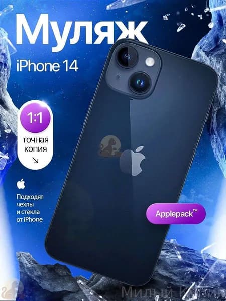 Муляж iPhone 14 Черный Midnight / Образец для витрины Айфон 14 / Макет iPhone 14