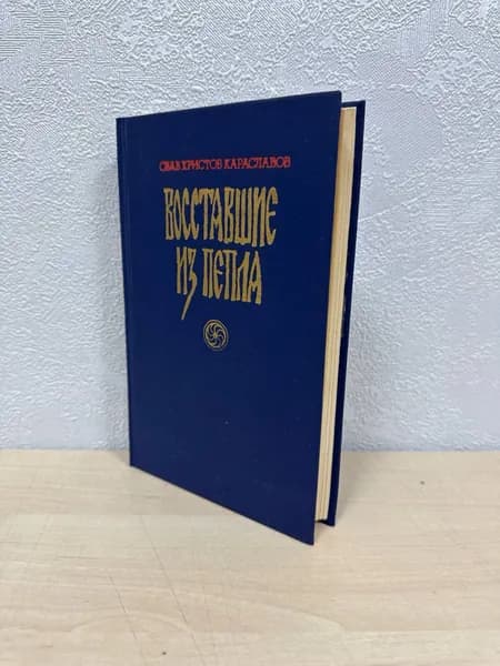Предания веков - Н.М. Карамзин | Карамзин Николай Михайлович