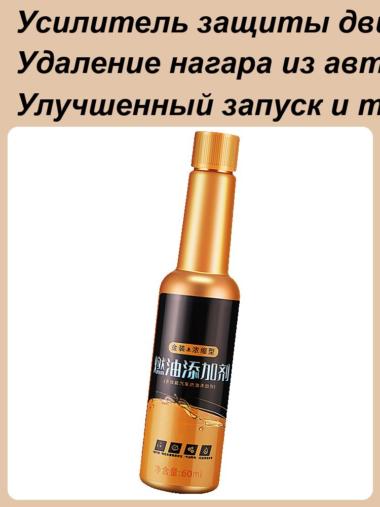 Присадка автомобильная, 60 мл