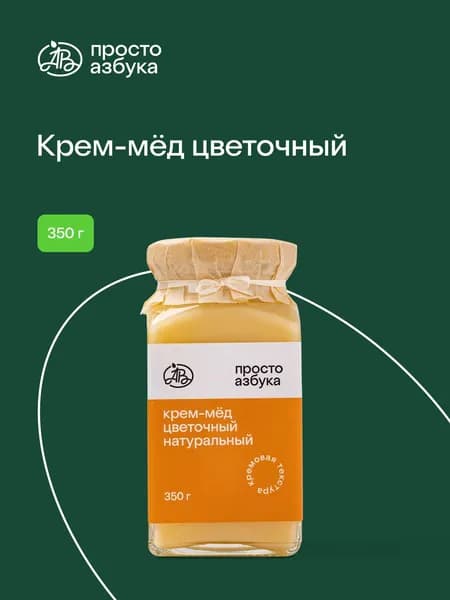 Крем-мёд цветочный, Просто Азбука , 350 г, Россия