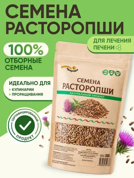 Семена расторопши для лечения печени 300 г