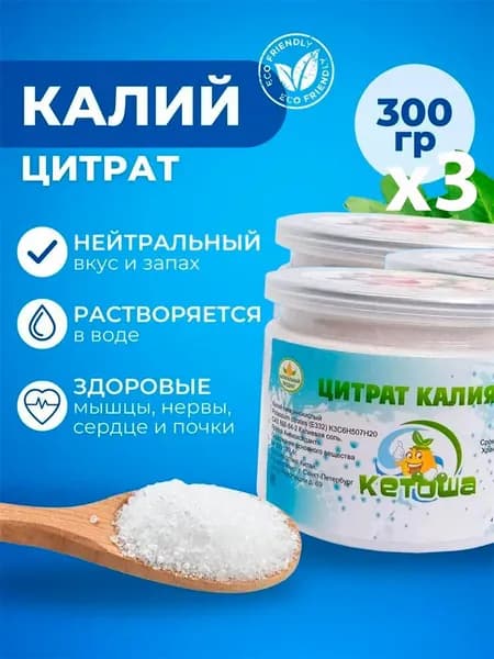 Цитрат калия 300 гр х 3 штуки, порошок.