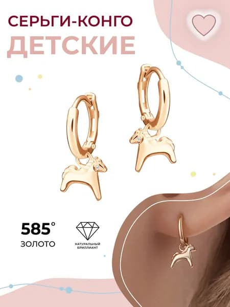 АЛЬКОР Детские серьги золотые 585 c 2 бриллиантами