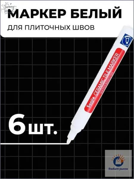 Маркер для плиточных швов