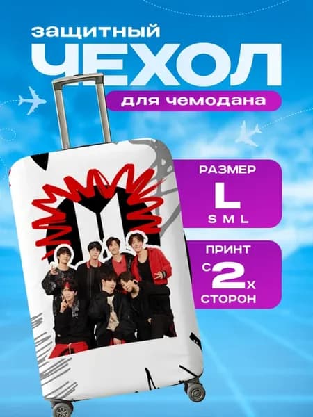 Чехол на чемодан L плотный Кпоп BTS БТС