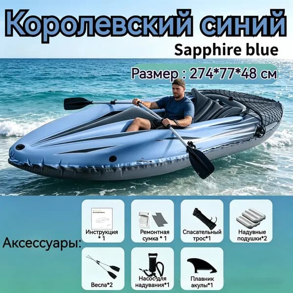Nyganmelloz Лодка, 274 см