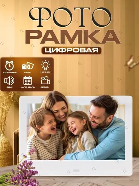 Цифровая фоторамка 7 дюймов белая