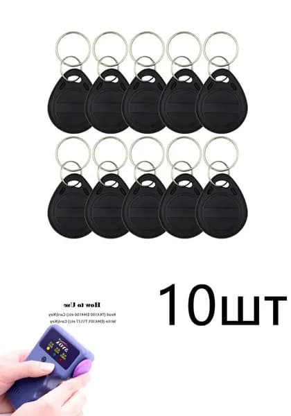 Перезаписываемые RFID-брелоки EM4305 и T5577 с возможностью клонирования на частоте 125 кГц для карт контроля доступа.