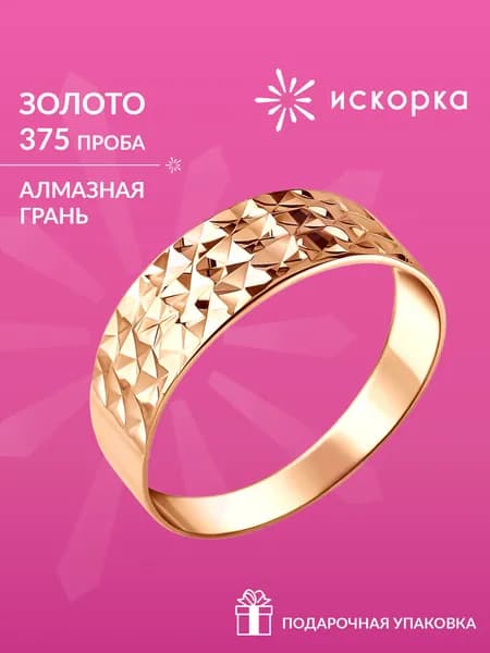 Кольцо женское золотое 375 пробы с алмазной гранью