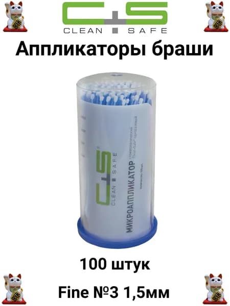 Аппликаторы браши Fine №3 1,5мм 100шт. (Clean+Safe) синие