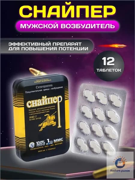 Пищевая добавка, быстродействующий афродизиак для эрекции, для потенции, "Снайпер12 таблеток.