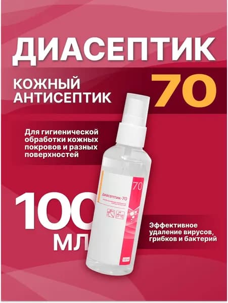 Диасептик-70 спрей кожный антисептик (100 мл)