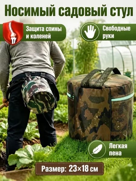 Садовый стул, Текстиль, 23х23х18 см, 1 шт