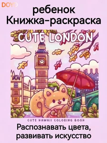 Детская книжка-раскраска, альбом для рисования, игрушка для творчества, 1 штука
