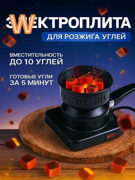Электрическая настольная плита ПечкаКальян, черный