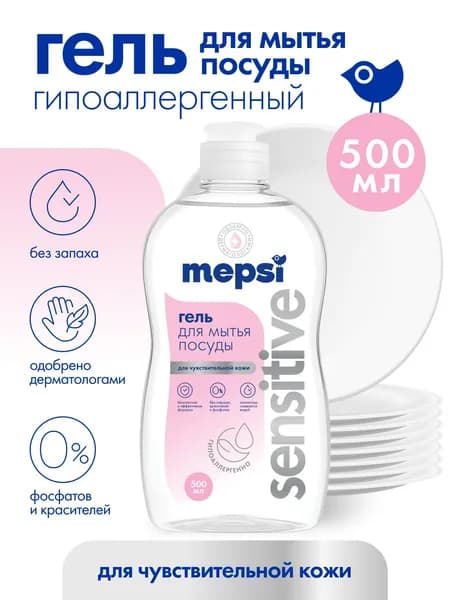 Гель для мытья посуды MEPSI Sensitive без запаха, средство для мытья посуды гипоаллергенное, 500 мл